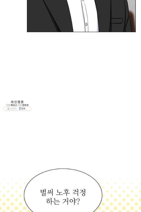 불순한 동거동락 68화 10