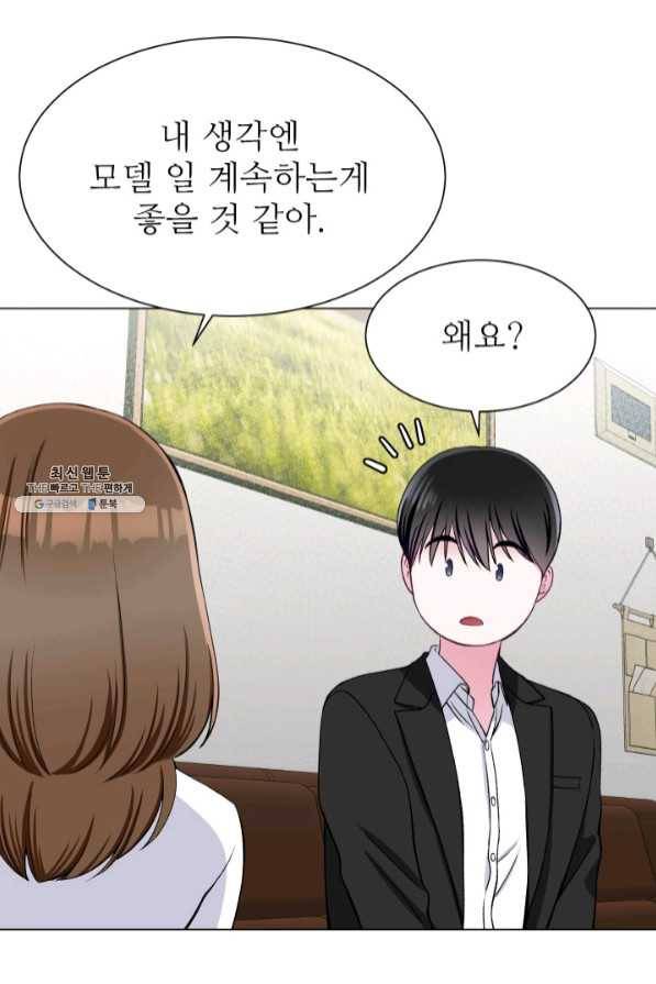불순한 동거동락 68화 14