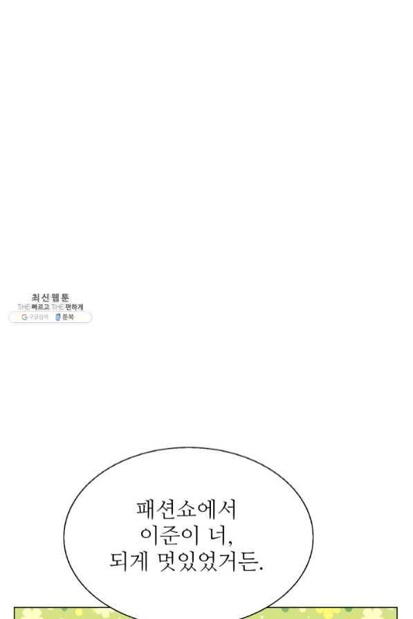 불순한 동거동락 68화 15