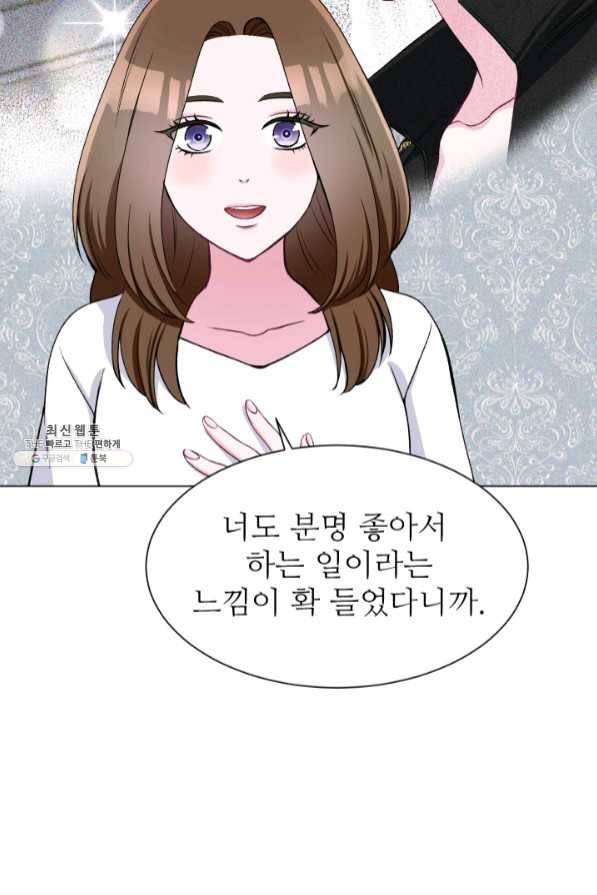 불순한 동거동락 68화 18
