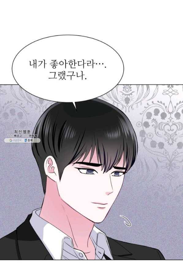 불순한 동거동락 68화 20