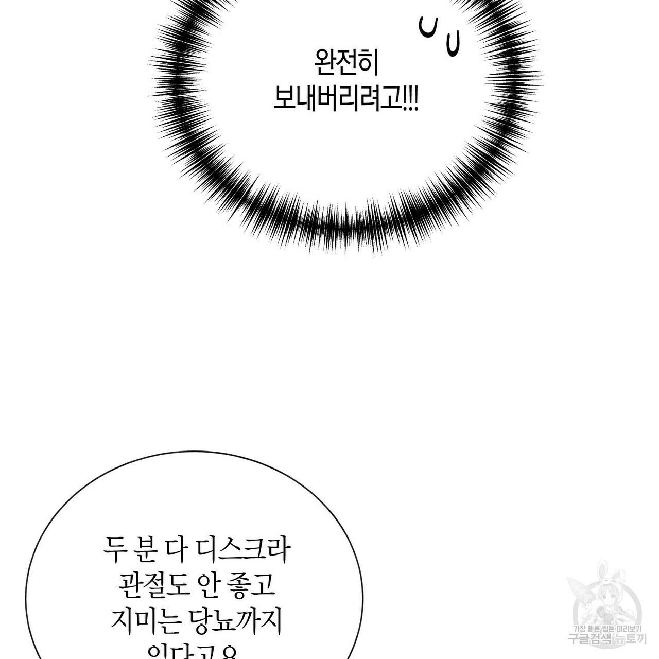 원 스텝 프롬 헬 59화 완결 26