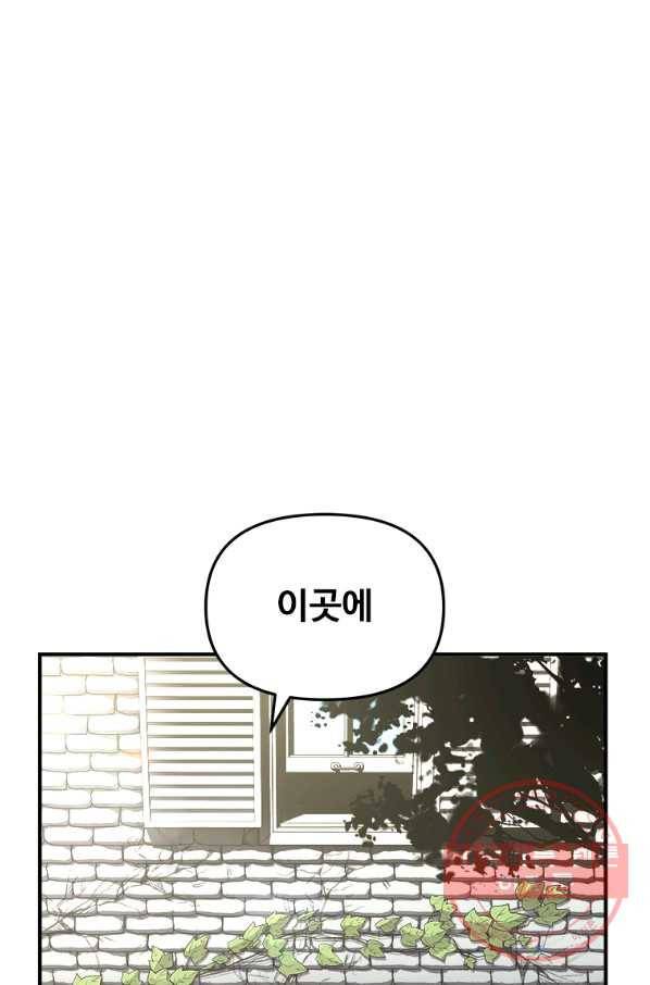 재능 삼킨 마법사 2화 1