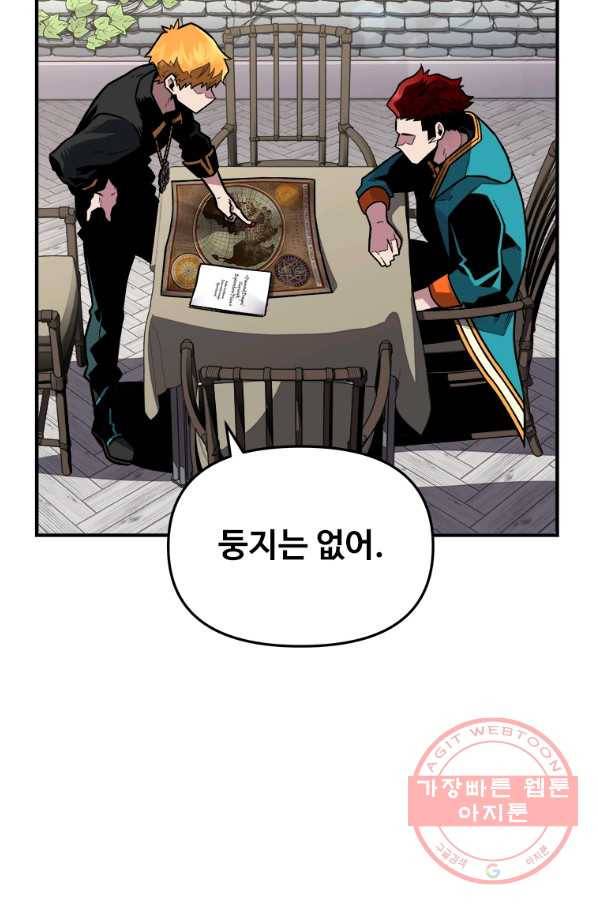 재능 삼킨 마법사 2화 2