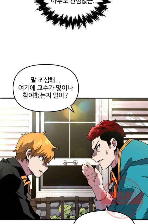 재능 삼킨 마법사 2화 6