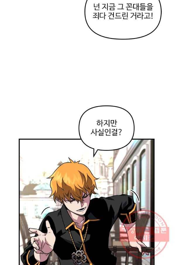 재능 삼킨 마법사 2화 7