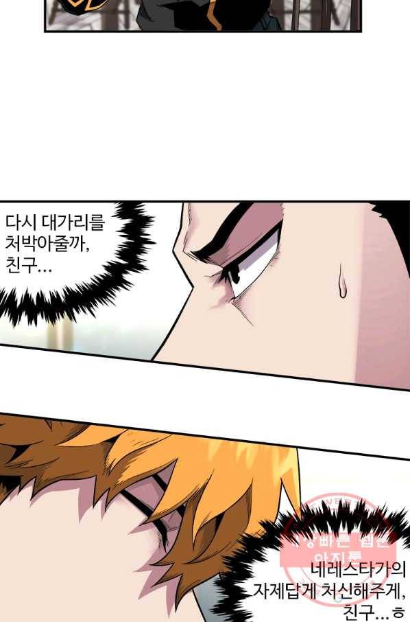재능 삼킨 마법사 2화 8