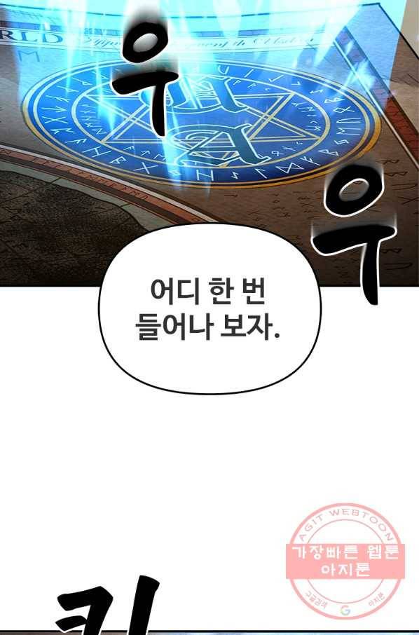 재능 삼킨 마법사 2화 12