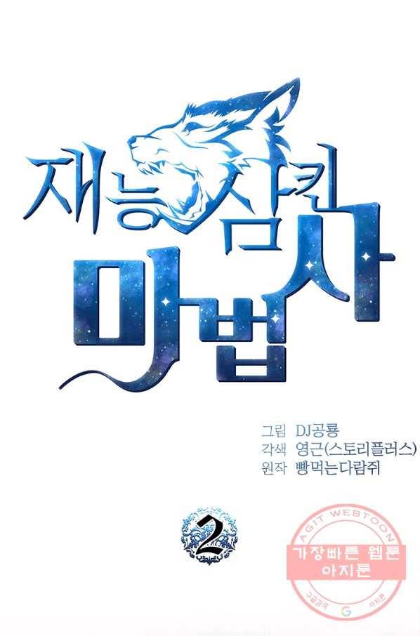 재능 삼킨 마법사 2화 16