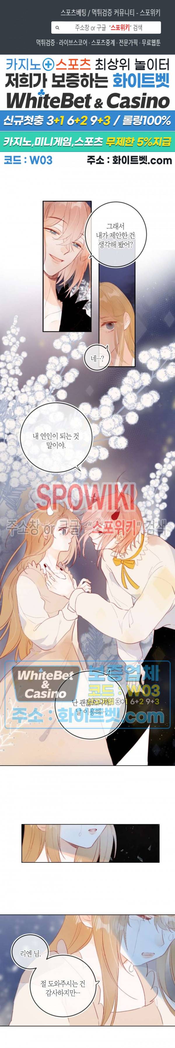 잡아먹지 마세요 도깨비님! 125화 1