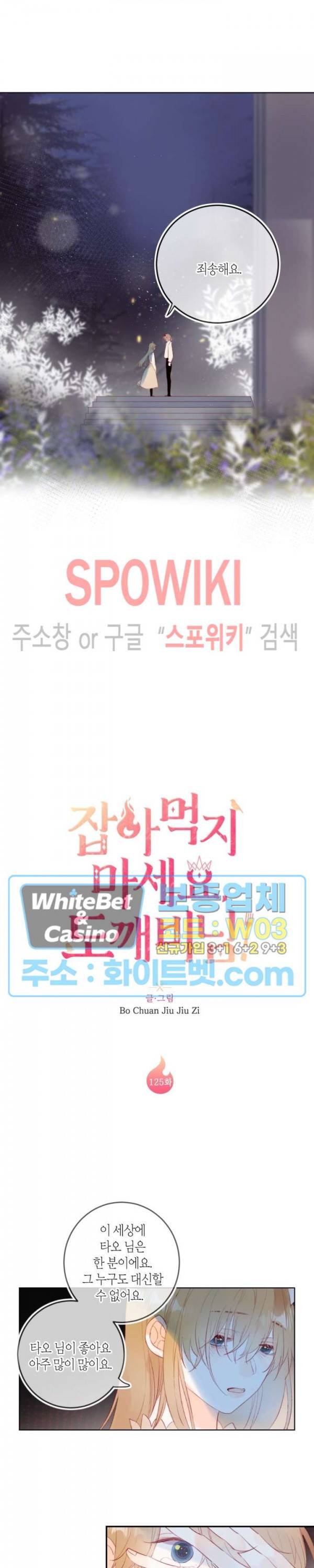 잡아먹지 마세요 도깨비님! 125화 2