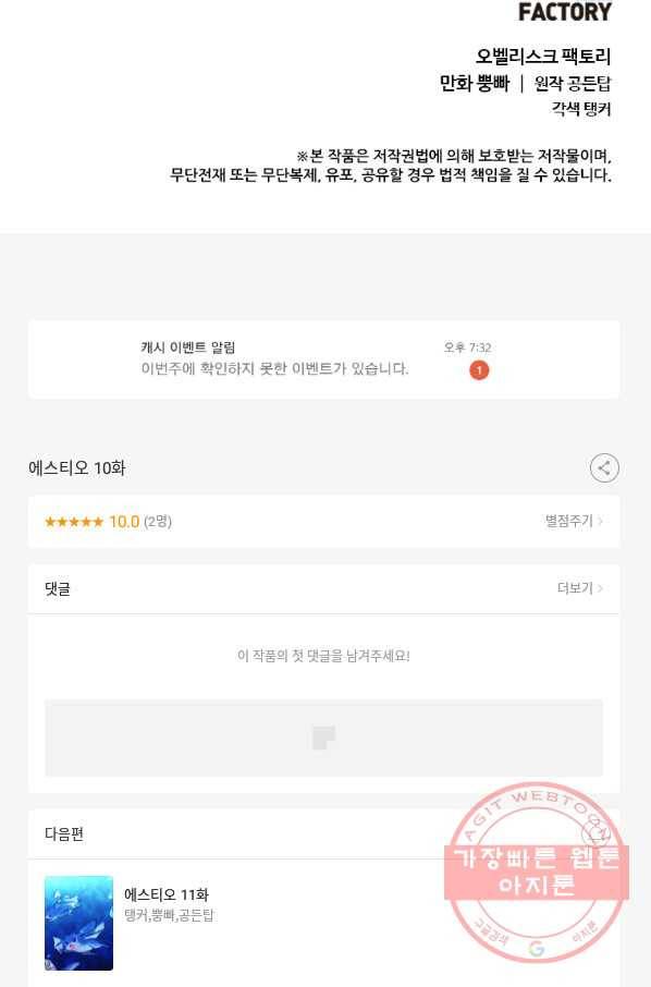 에스티오 10화 77