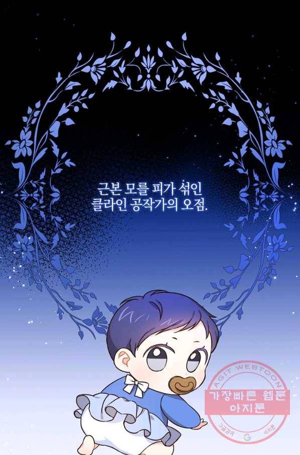 쪽쪽이를 주세요 6화 3