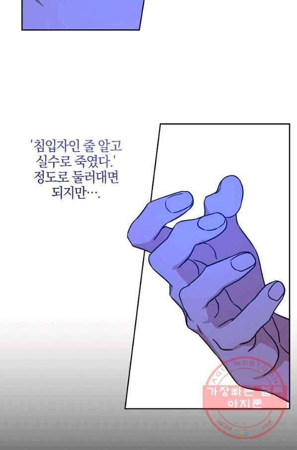 쪽쪽이를 주세요 6화 5