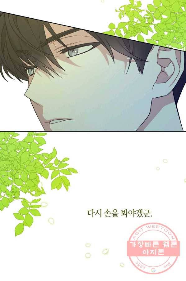 쪽쪽이를 주세요 6화 9