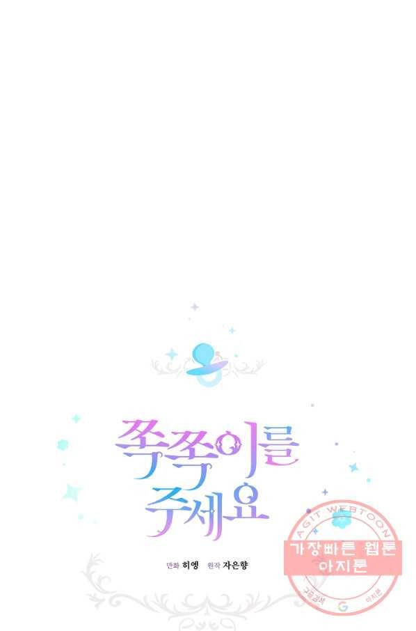 쪽쪽이를 주세요 6화 10