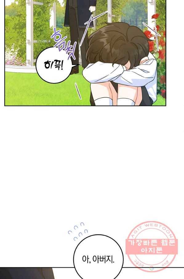 쪽쪽이를 주세요 6화 13