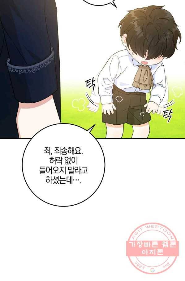 쪽쪽이를 주세요 6화 14