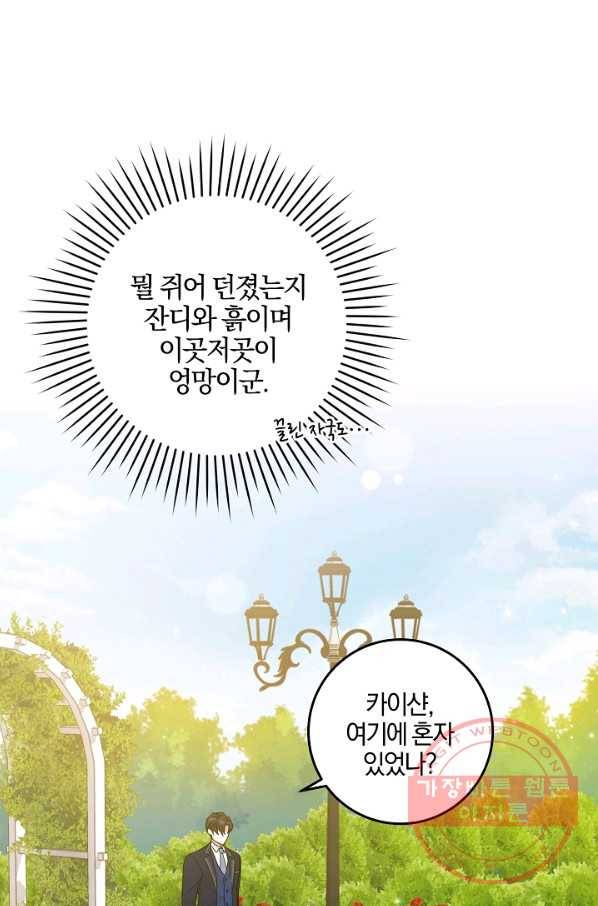 쪽쪽이를 주세요 6화 16