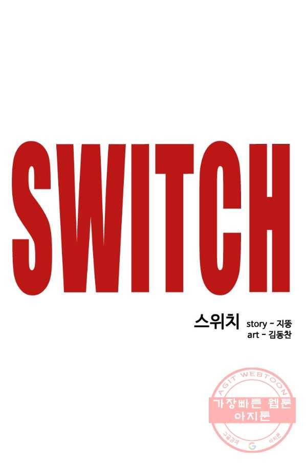 스위치(카카오) 4화 1