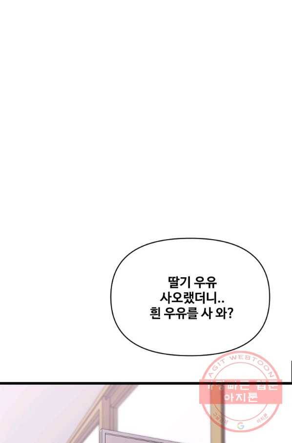 스위치(카카오) 4화 2