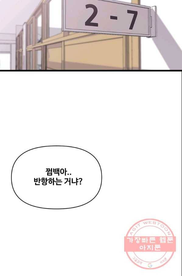 스위치(카카오) 4화 3
