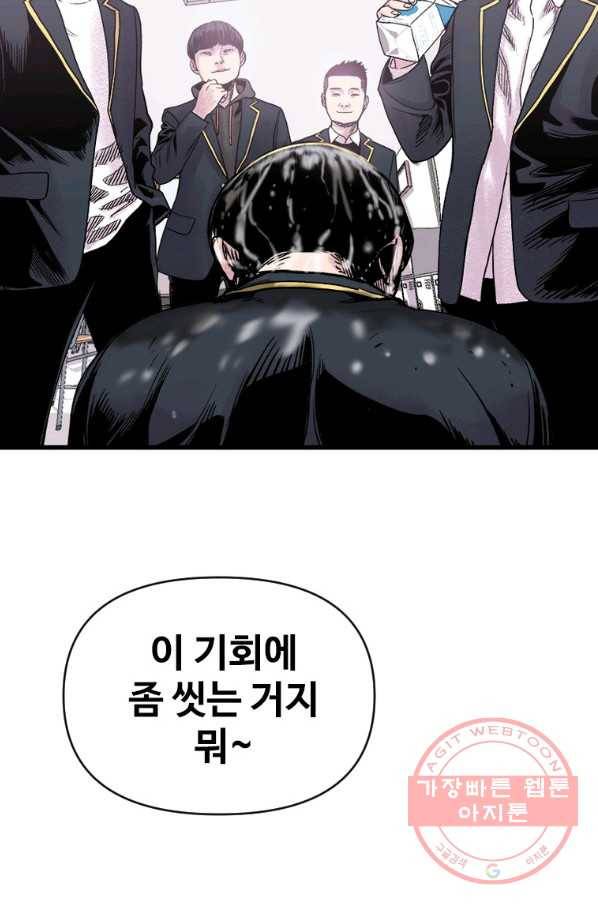 스위치(카카오) 4화 8