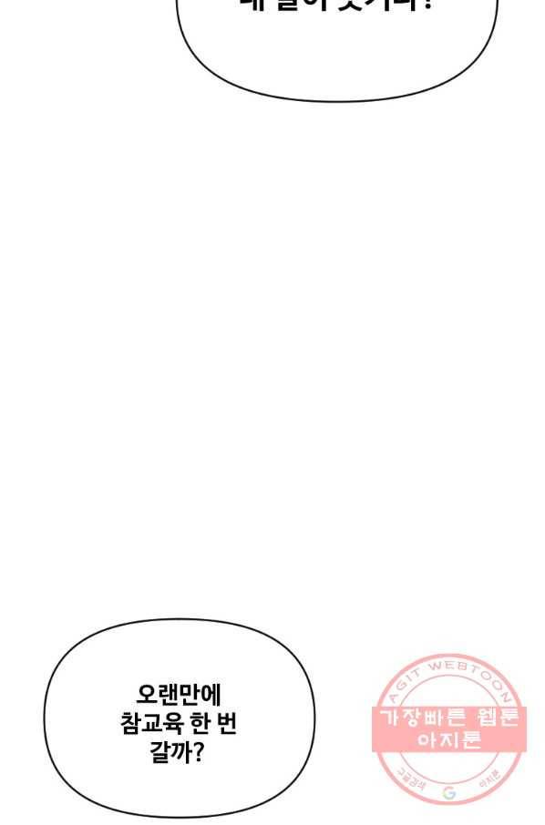 스위치(카카오) 4화 12
