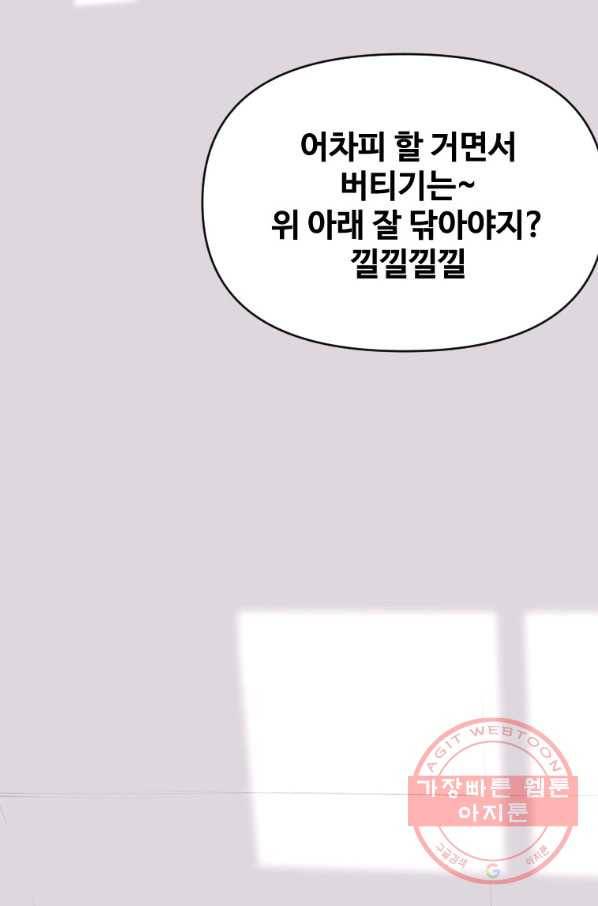 스위치(카카오) 4화 24