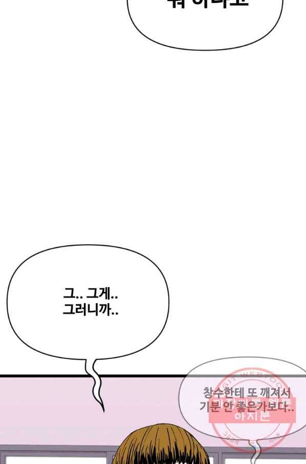 스위치(카카오) 4화 36