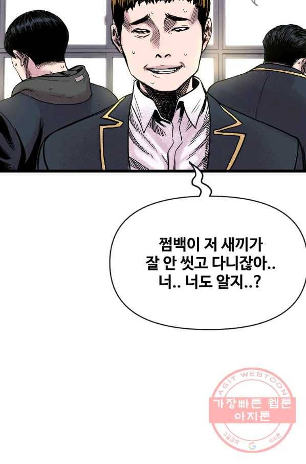 스위치(카카오) 4화 37