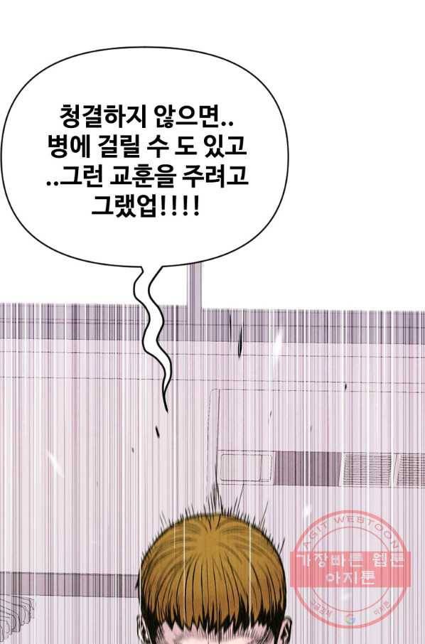 스위치(카카오) 4화 38
