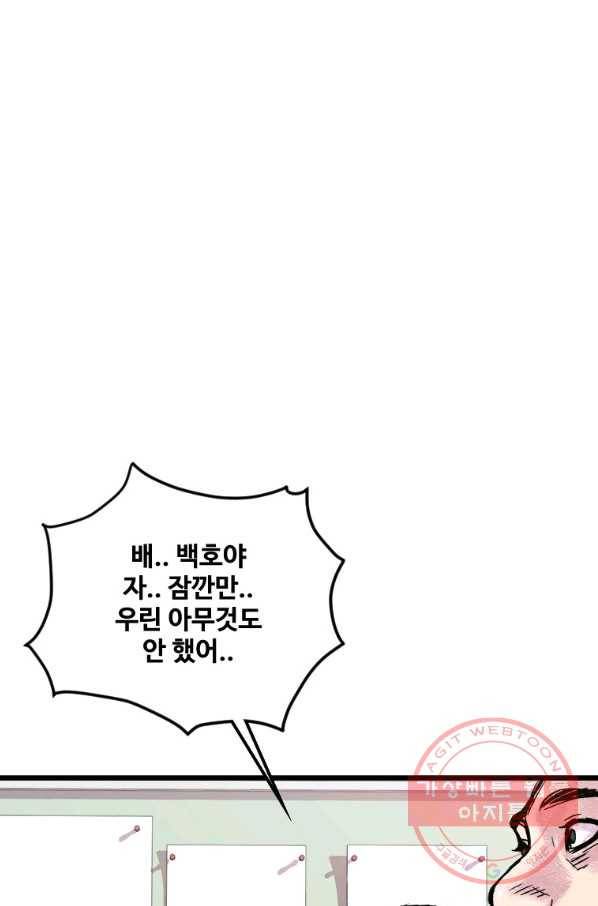 스위치(카카오) 4화 46