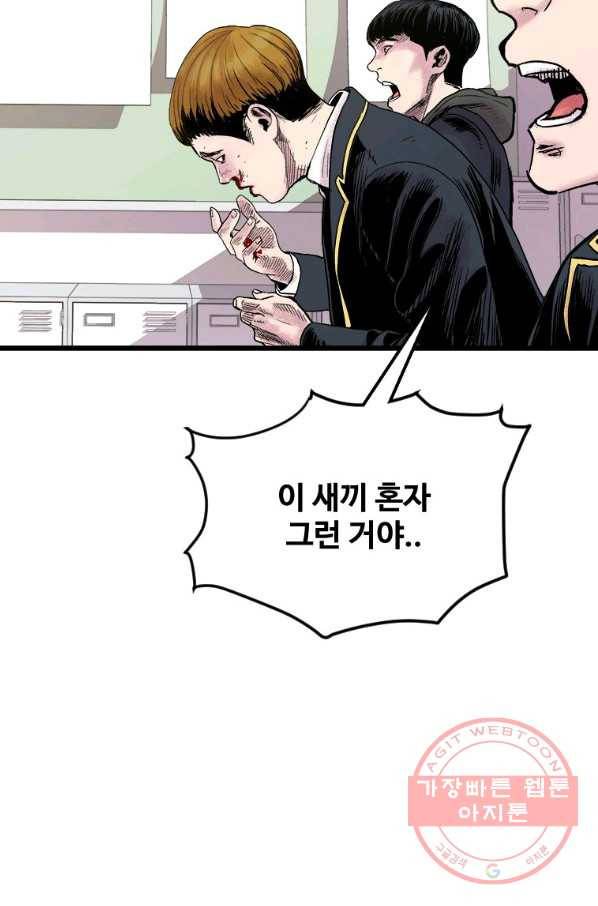 스위치(카카오) 4화 47
