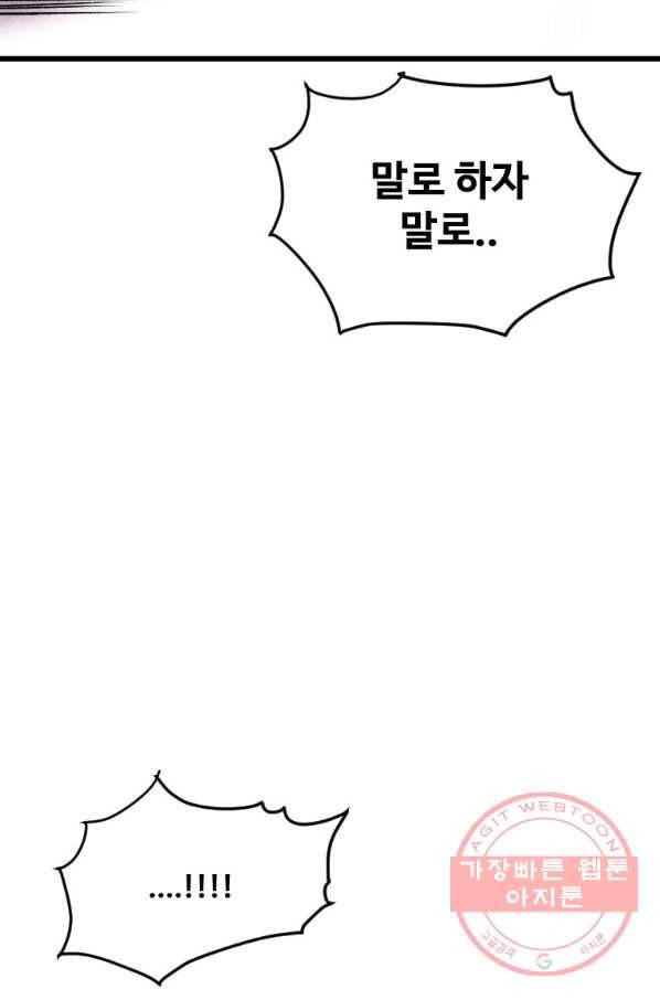 스위치(카카오) 4화 49