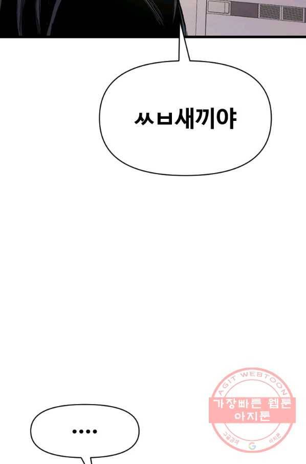 스위치(카카오) 4화 55