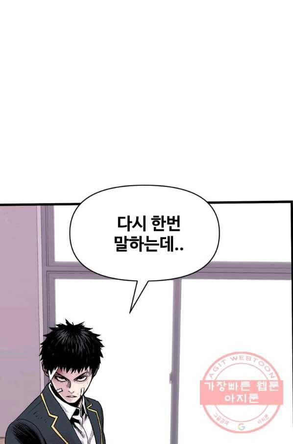 스위치(카카오) 4화 57
