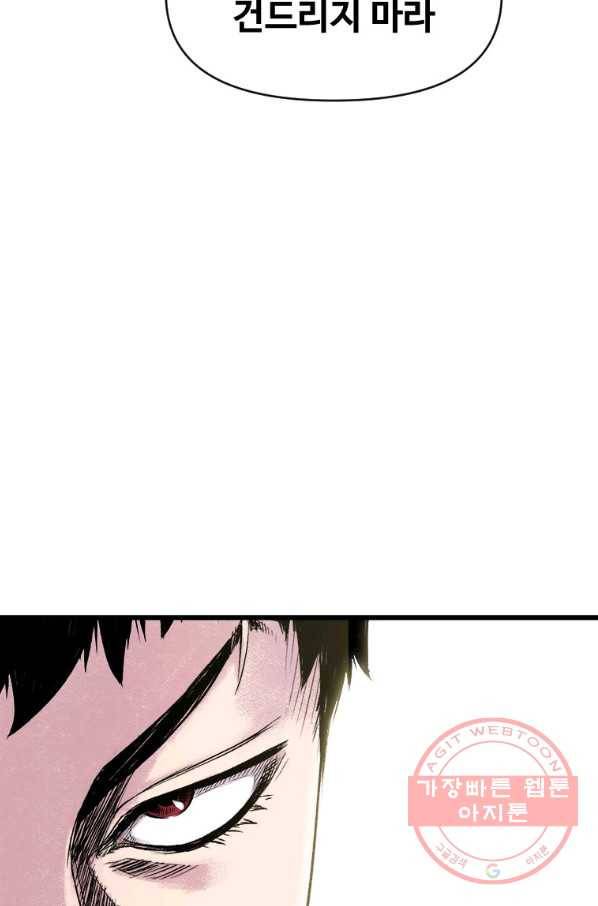 스위치(카카오) 4화 59