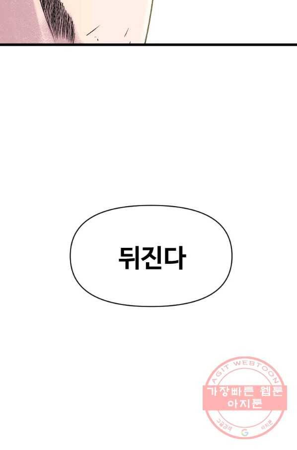 스위치(카카오) 4화 60