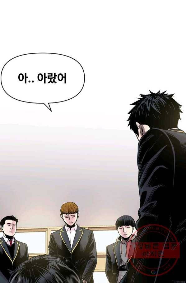스위치(카카오) 4화 62