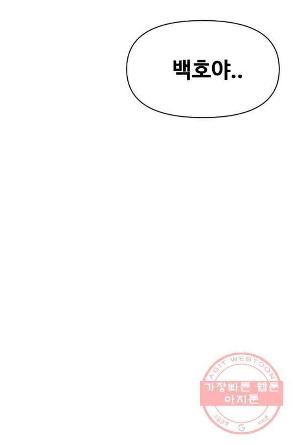 스위치(카카오) 4화 70