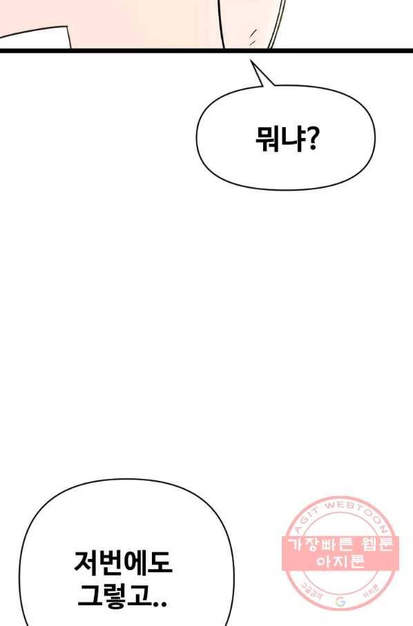 스위치(카카오) 4화 76