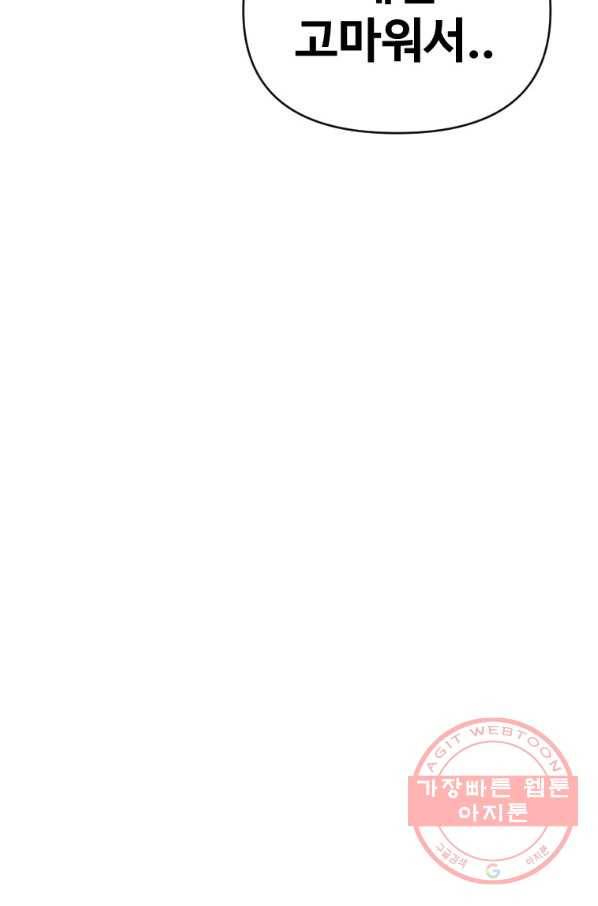 스위치(카카오) 4화 78