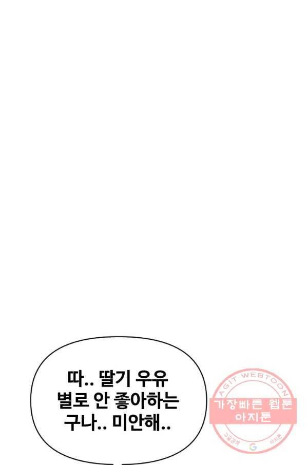 스위치(카카오) 4화 86