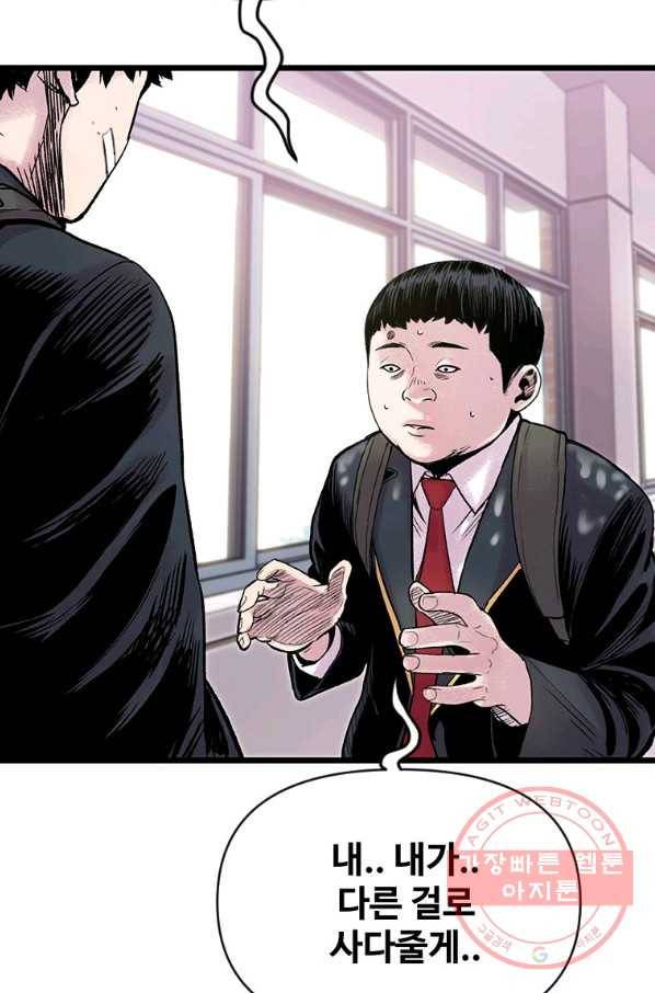 스위치(카카오) 4화 87