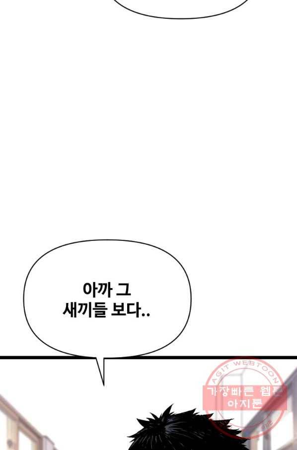 스위치(카카오) 4화 88
