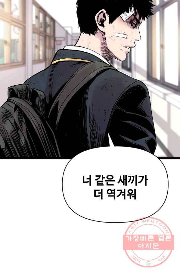 스위치(카카오) 4화 89