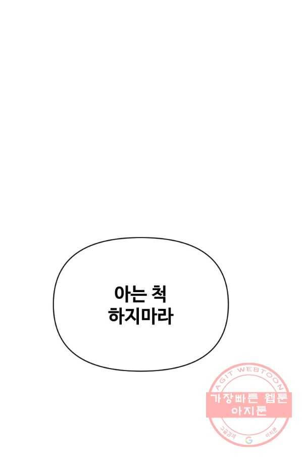 스위치(카카오) 4화 90