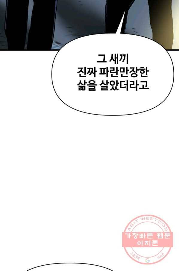 스위치(카카오) 4화 102