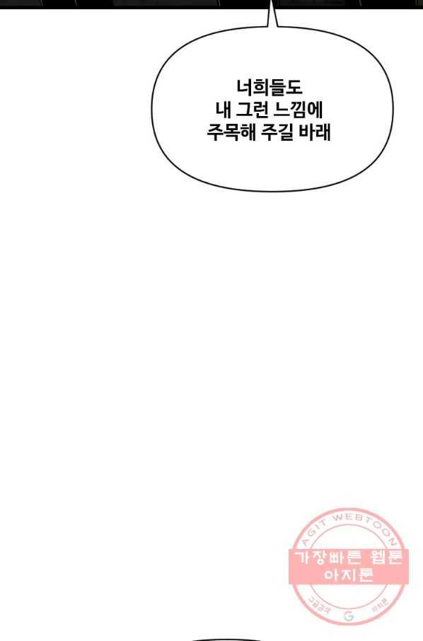 스위치(카카오) 4화 104